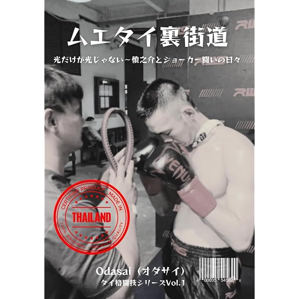 Amazon.co.jp: 復刻版！格闘技名作ライブラリー ムエタイ伝説の名勝負